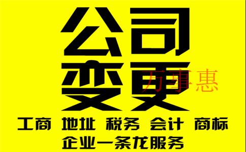 深圳青羊區(qū)公司變更選擇代辦機(jī)構(gòu)是怎么收費的