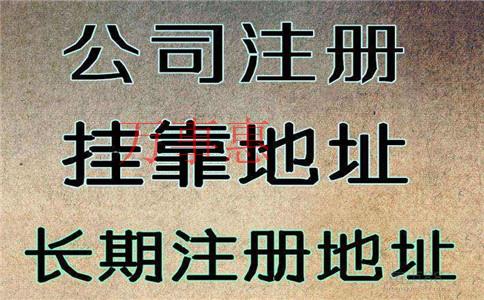 創(chuàng)業(yè)一起合伙開公司需要注意事項(xiàng)？合伙注冊公司的建議技