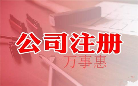 深圳代理注冊公司的企業(yè)有哪些呢？