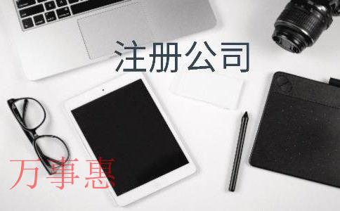 在深圳青羊區(qū)注冊公司怎樣合理填寫注冊資本？