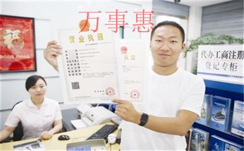 2021年深圳代辦營業(yè)執(zhí)照的費用是多少？需要提供哪