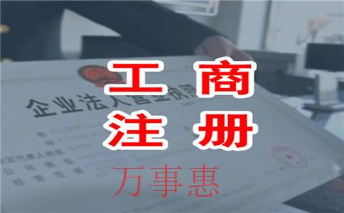 【公司注冊指南】有限責(zé)任公司注冊要求和流程知多少？