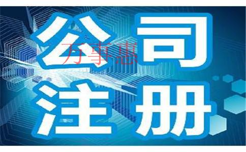 “武漢公司轉(zhuǎn)”天津辦理企業(yè)登記注銷、公司提交材料清單、工商稅務(wù)、社保