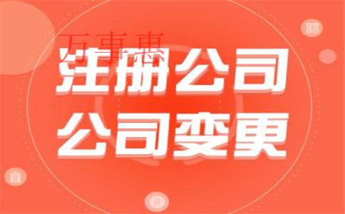 「工商地址變更」深圳外資公司注冊(cè)標(biāo)準(zhǔn)是什么？