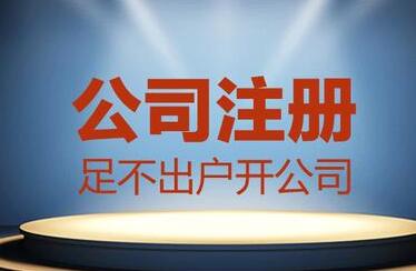 分公司的辦理需要營(yíng)業(yè)執(zhí)照嗎-萬事惠注冊(cè)公司